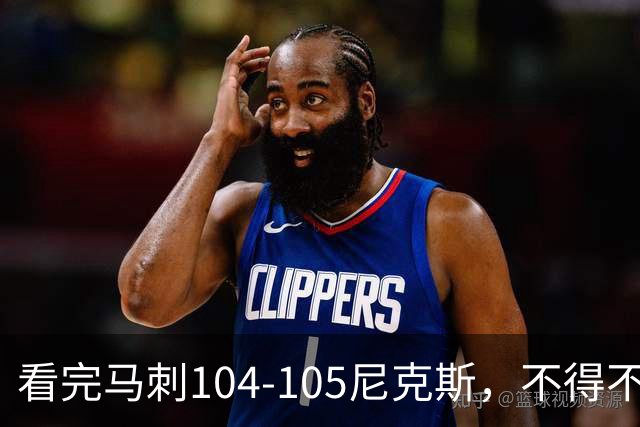 看完马刺104-105尼克斯，不得不承认的4大事实，文班亚马空砍29分